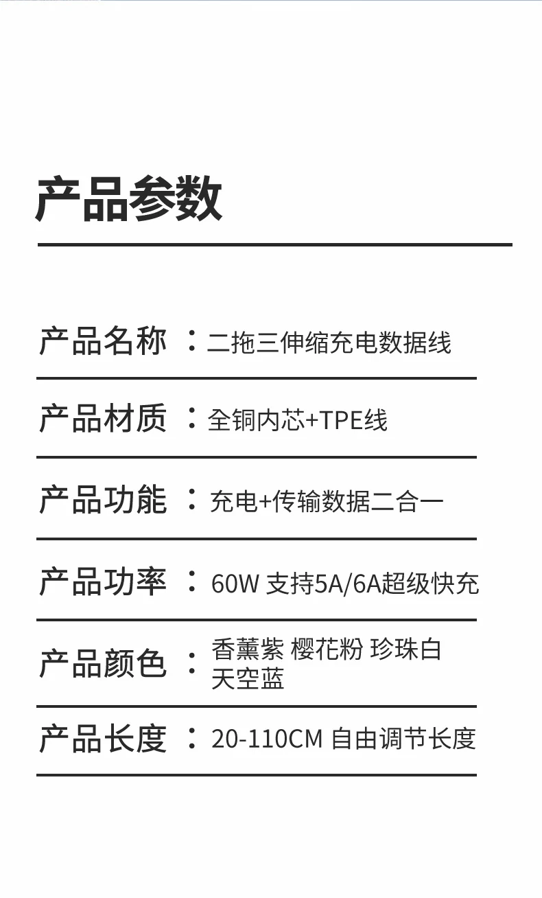 伸缩三合一数据线图片 6