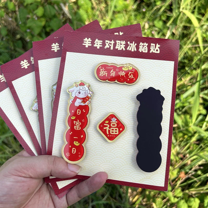 羊年对联冰箱贴图片 6