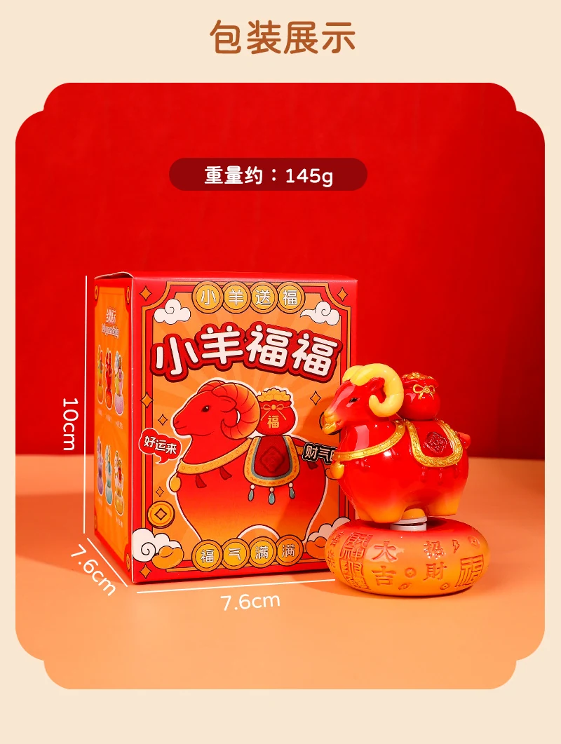 小羊福福转转乐图片 10