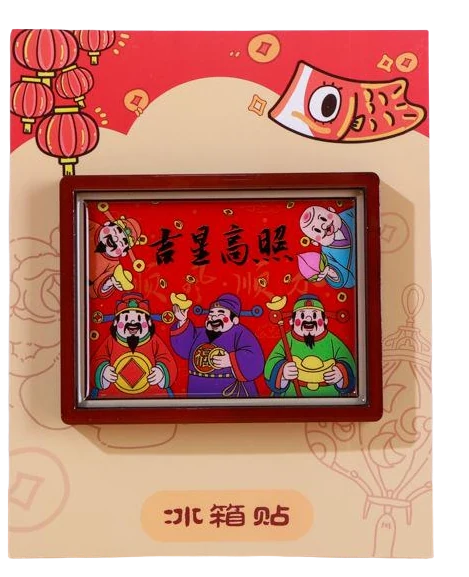 新年系列冰箱贴图片 4