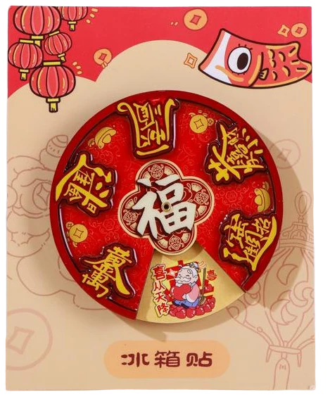 新年系列冰箱贴图片 9